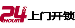 湘桥24小时上门开锁公司